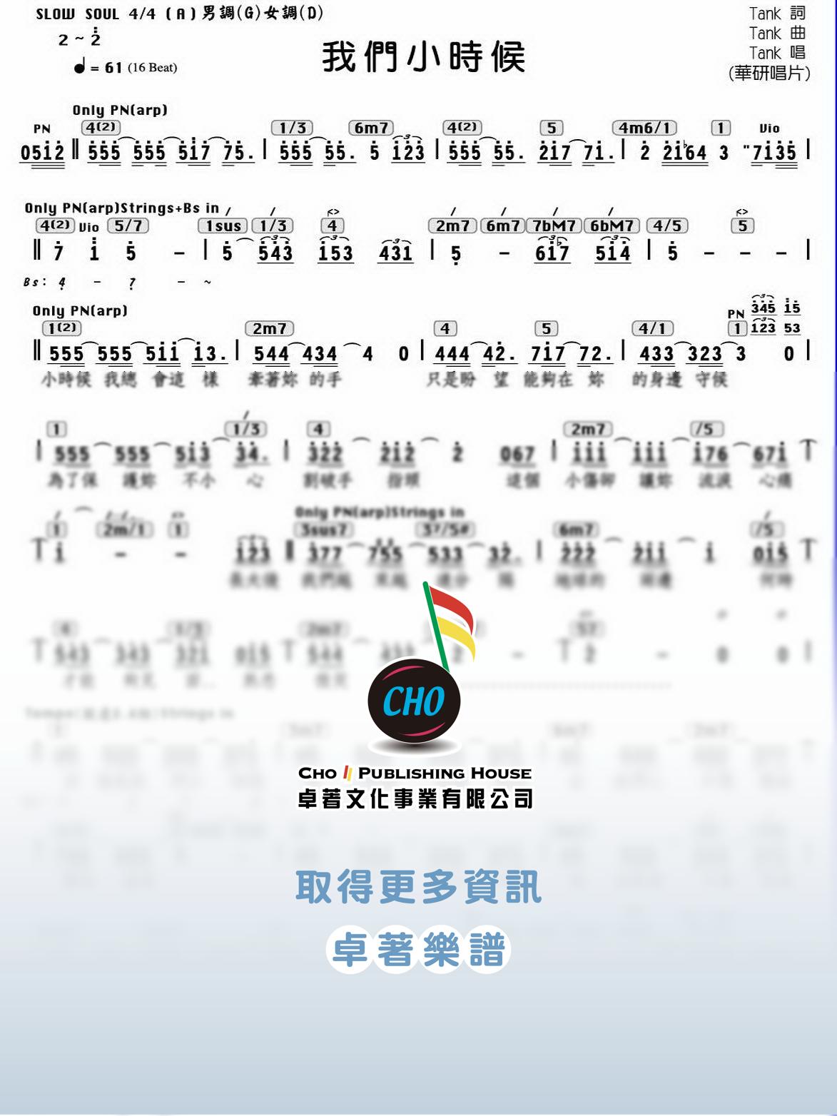 我們小時候